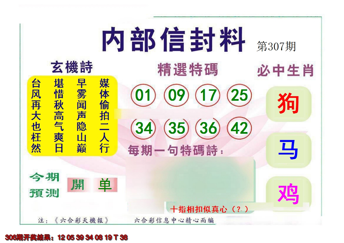 2024307期内部信封料
