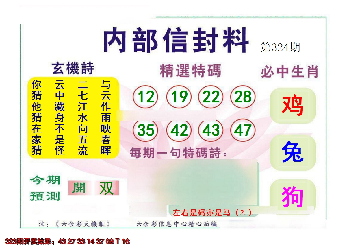 2024324期内部信封料