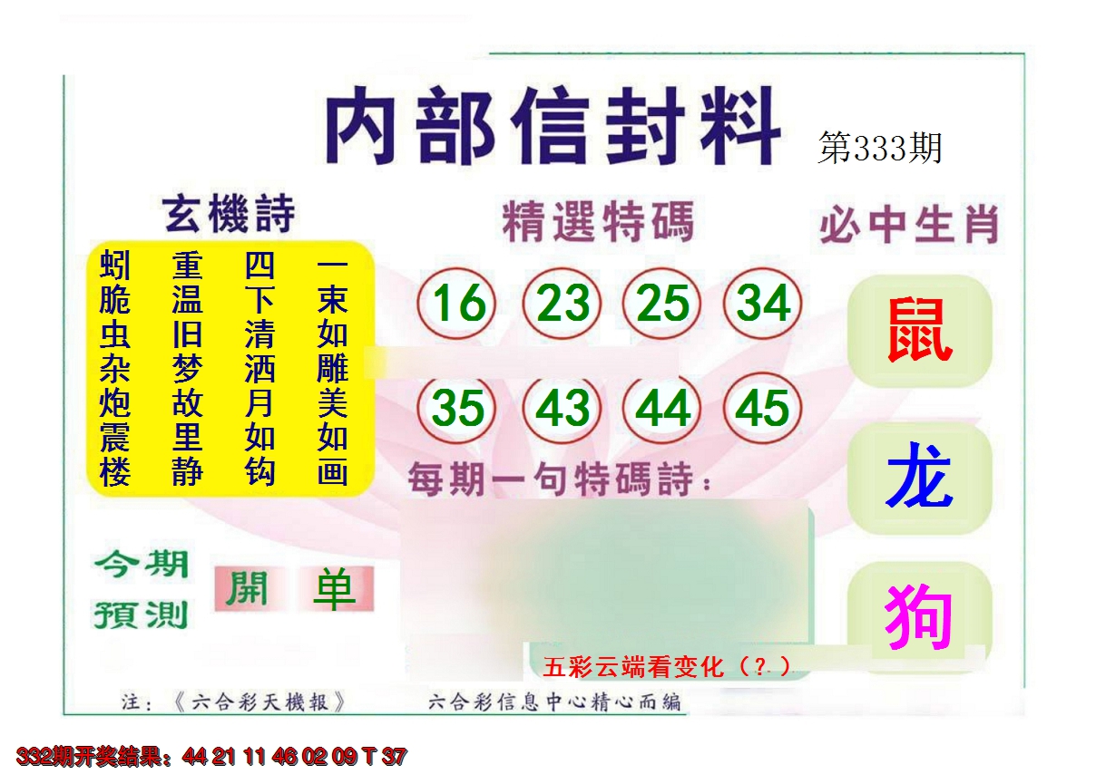 2024333期内部信封料