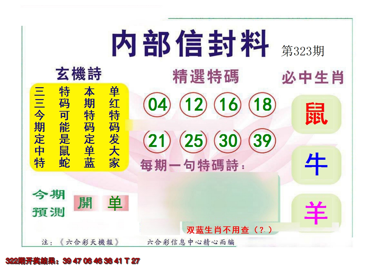 2024323期内部信封料
