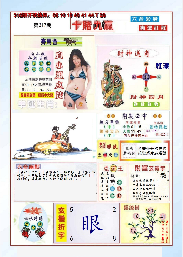 2024317期十赌九羸