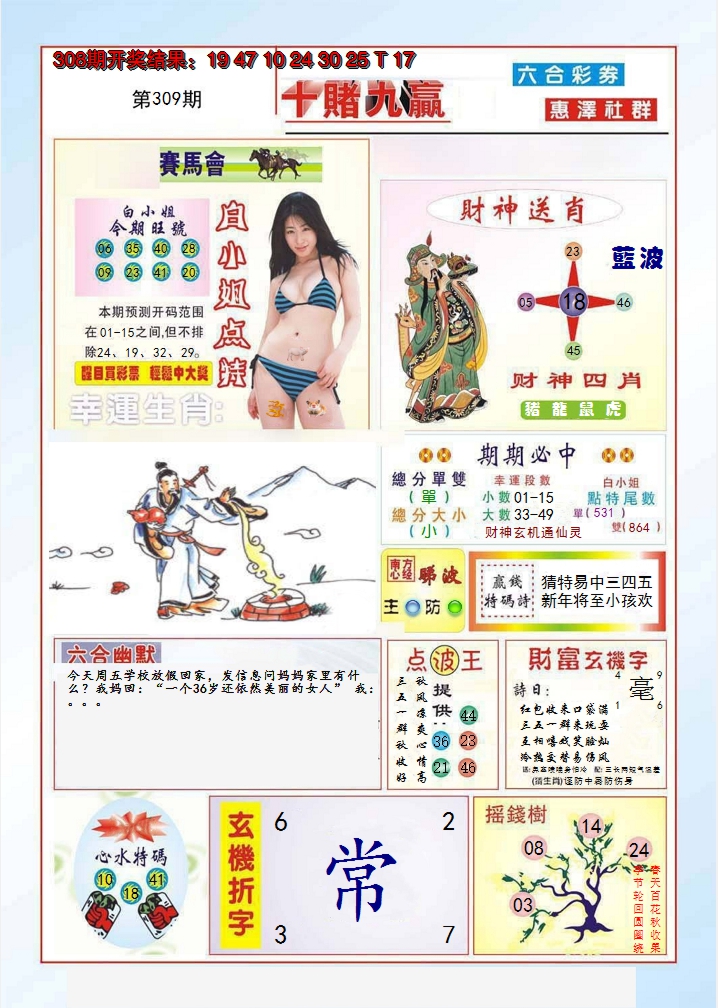 2024309期十赌九羸