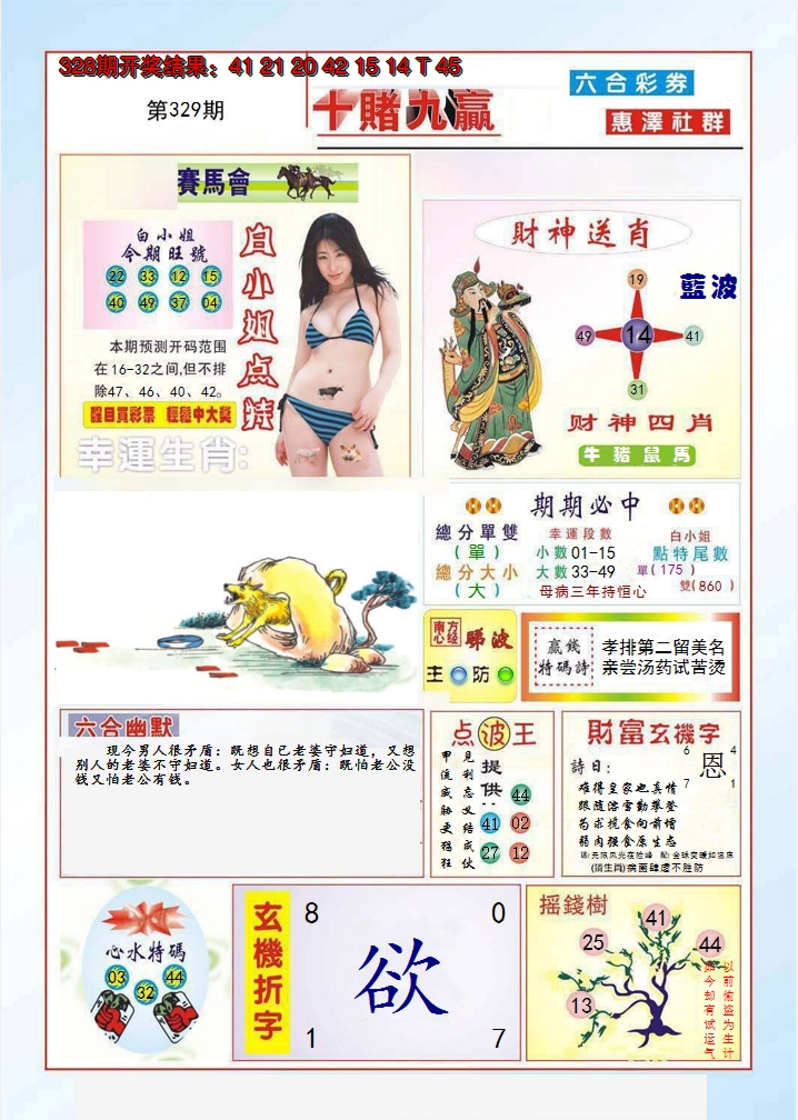 2024329期十赌九羸