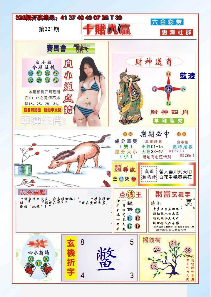 2024321期十赌九羸