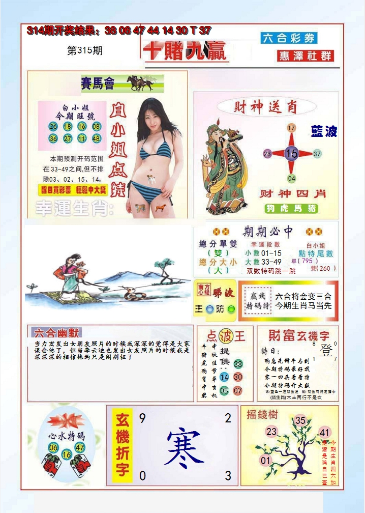 2024315期十赌九羸