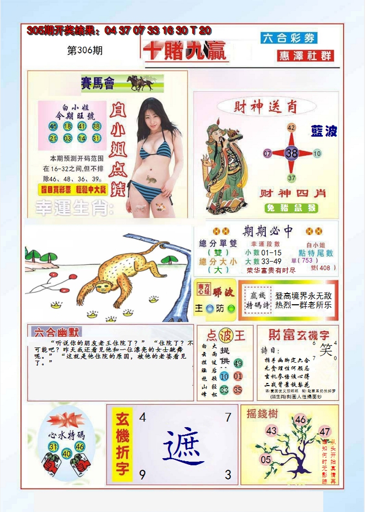 2024306期十赌九羸