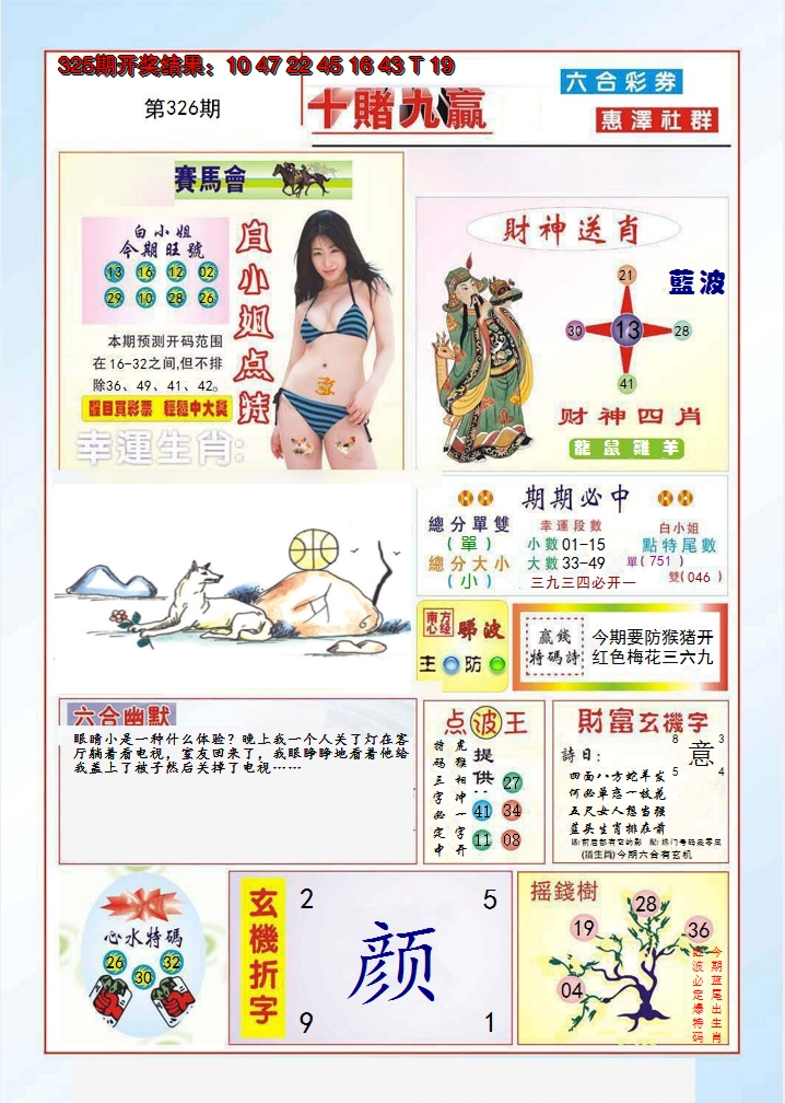 2024326期十赌九羸