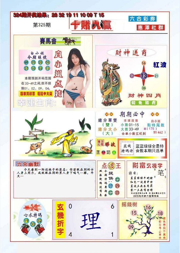 2024325期十赌九羸