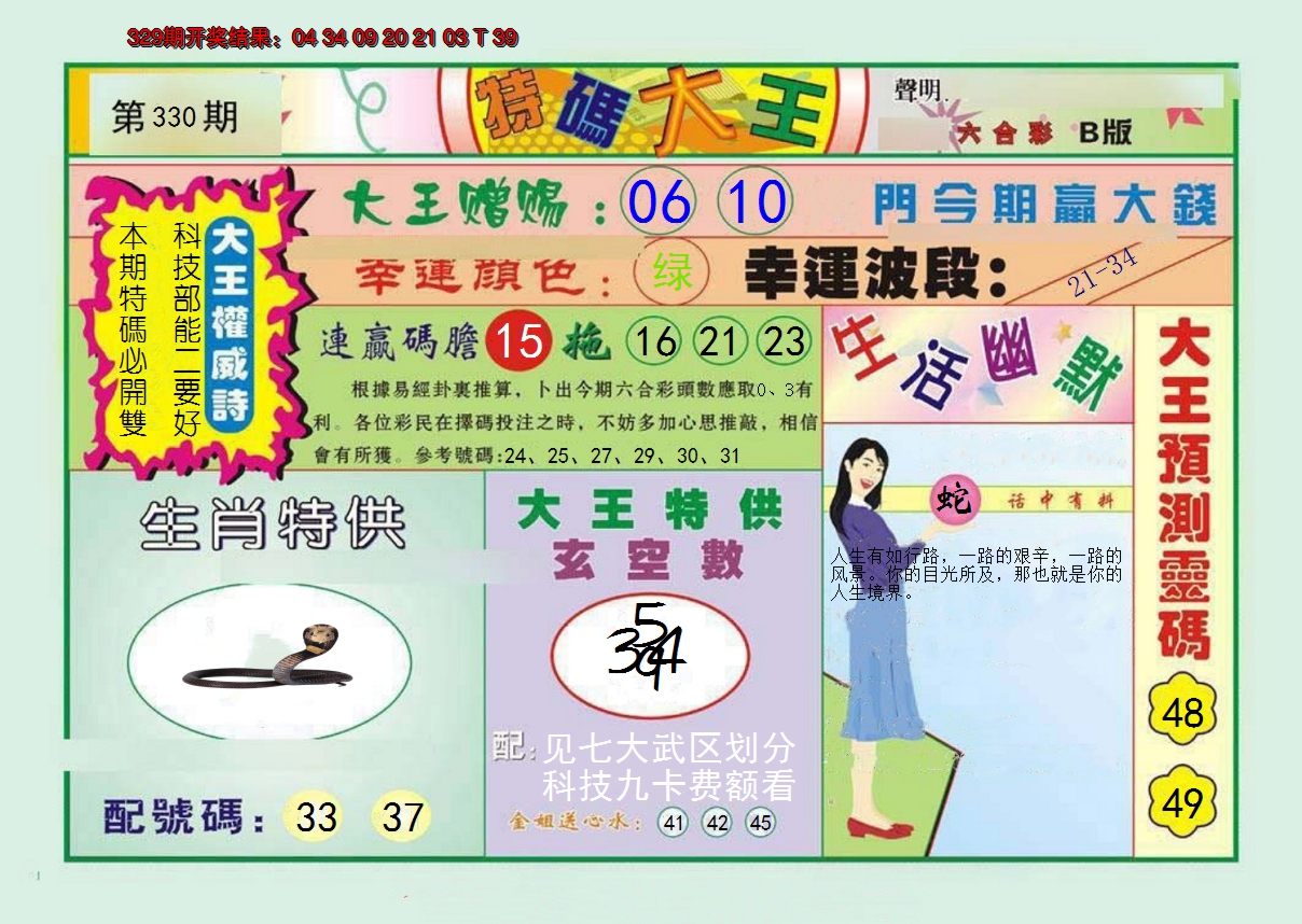 2024330期特码大王B