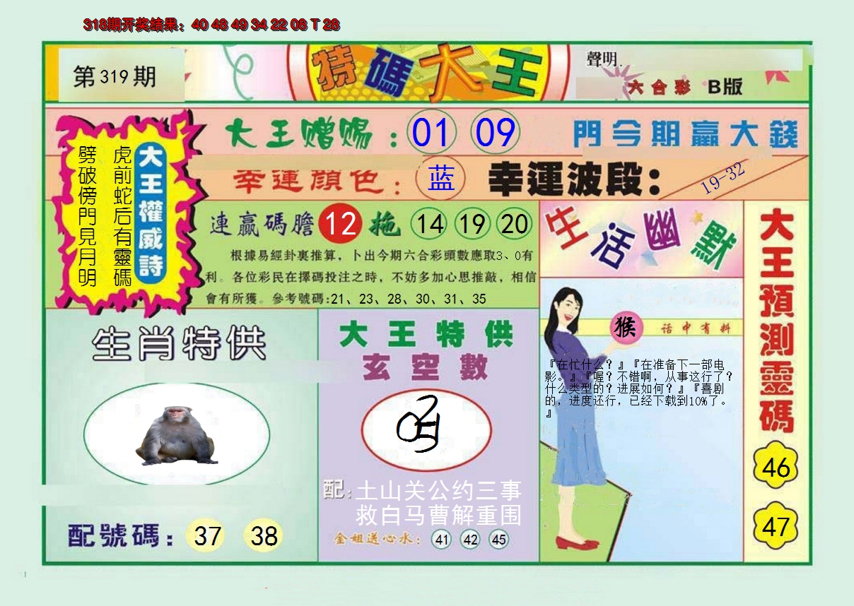 2024319期特码大王B