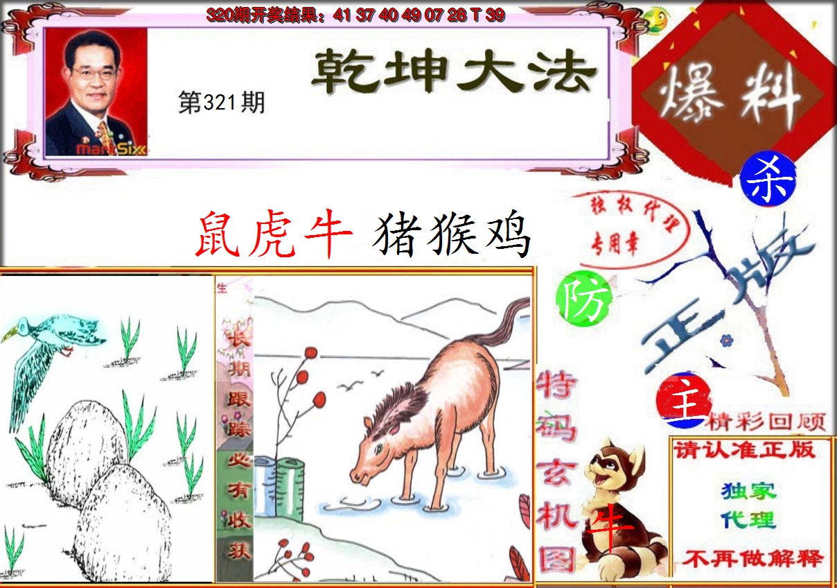 2024321期乾坤大发