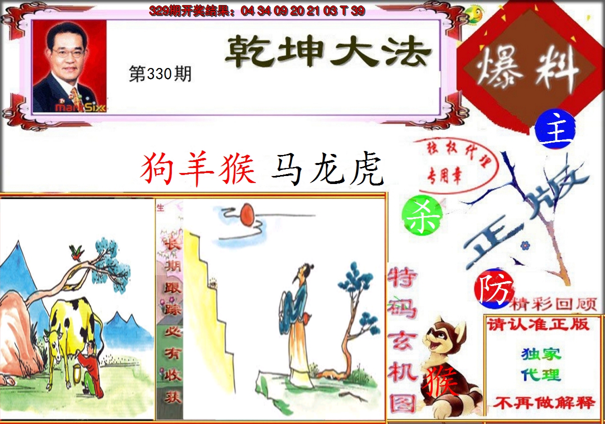2024330期乾坤大发