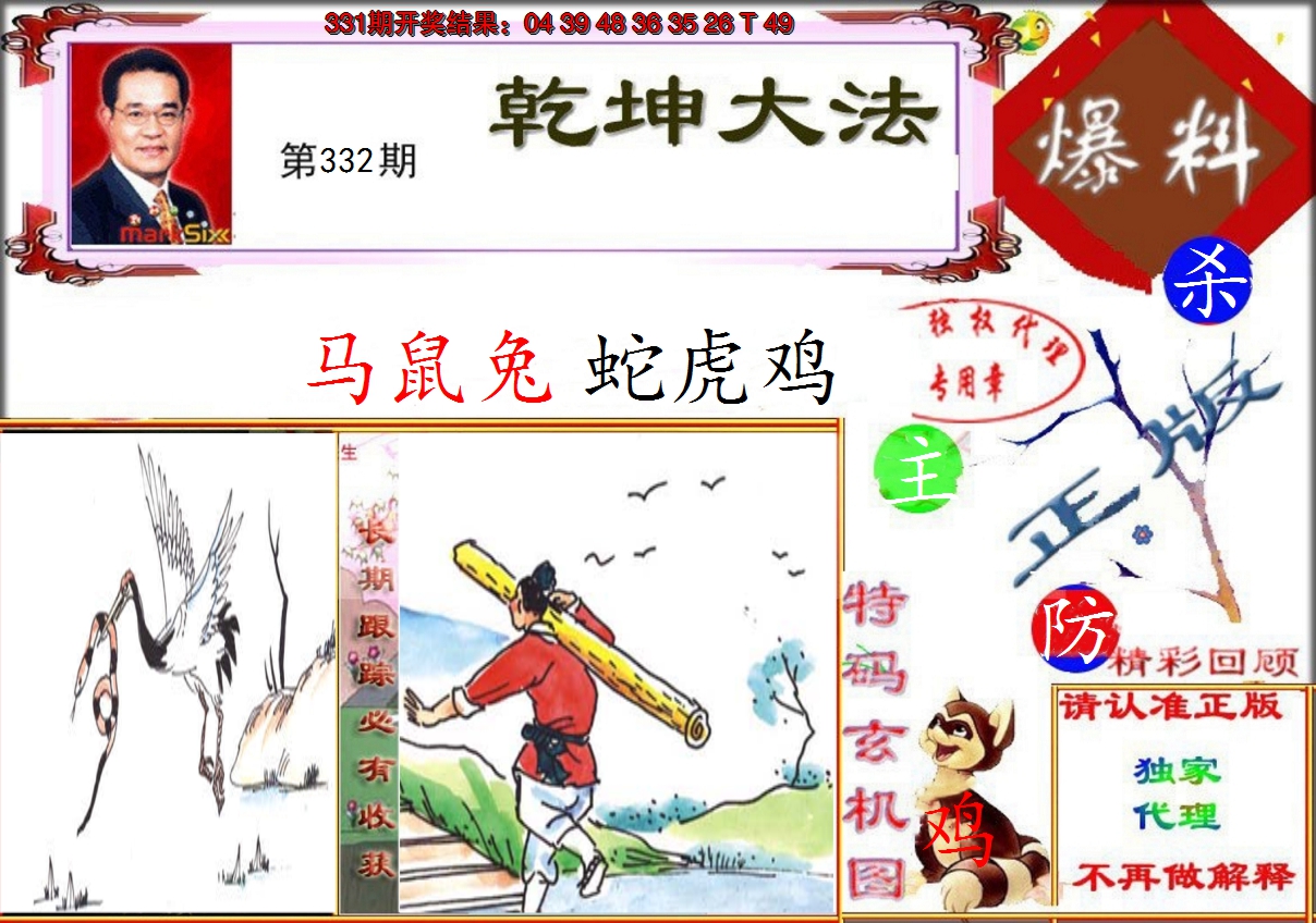 2024332期乾坤大发