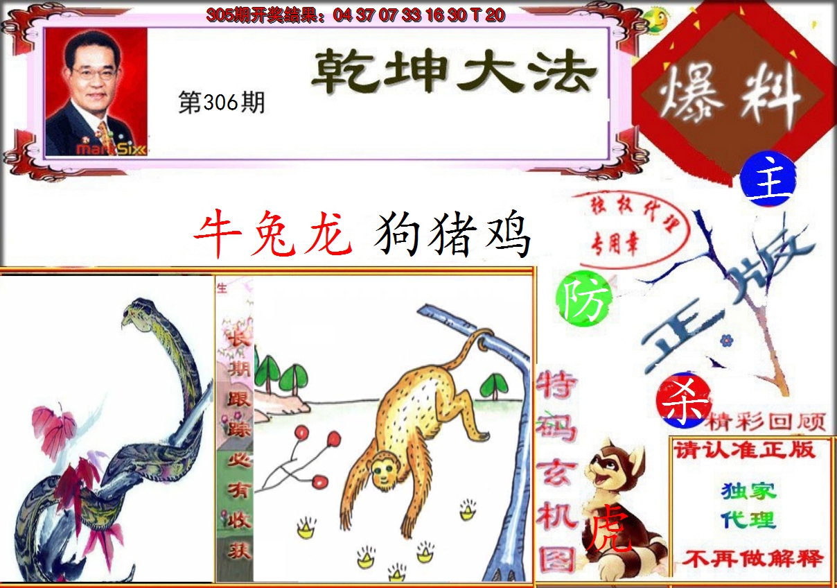2024306期乾坤大发