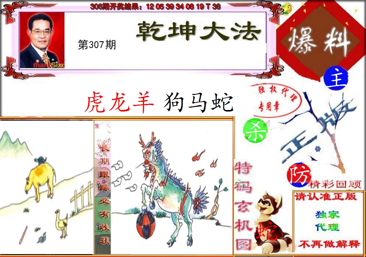 2024307期乾坤大发