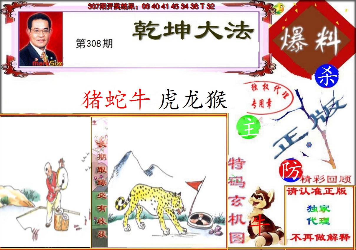 2024308期乾坤大发