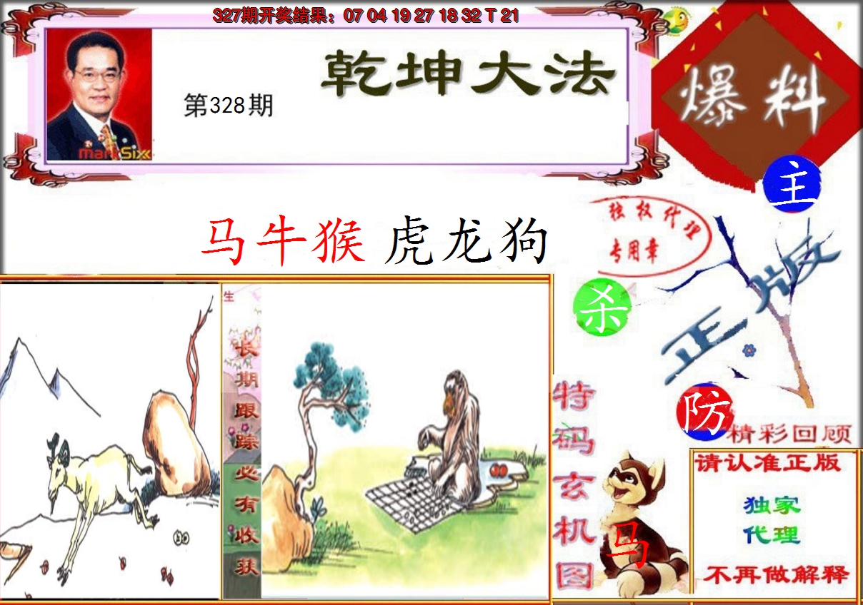 2024328期乾坤大发