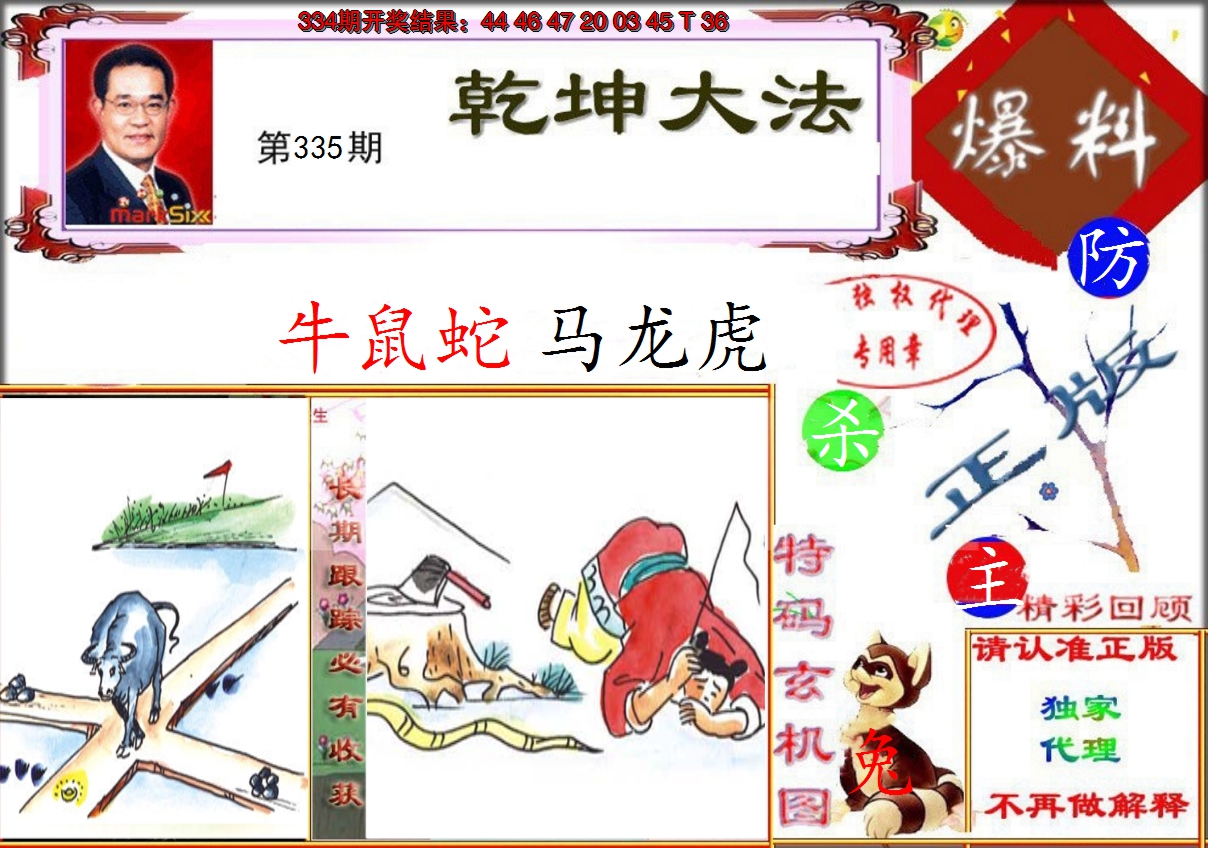 2024335期乾坤大发