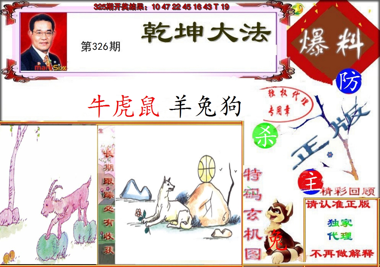 2024326期乾坤大发