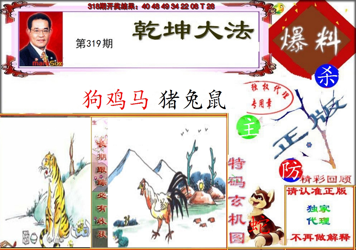 2024319期乾坤大发