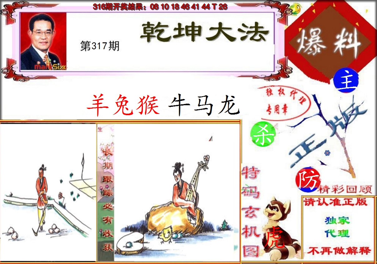 2024317期乾坤大发