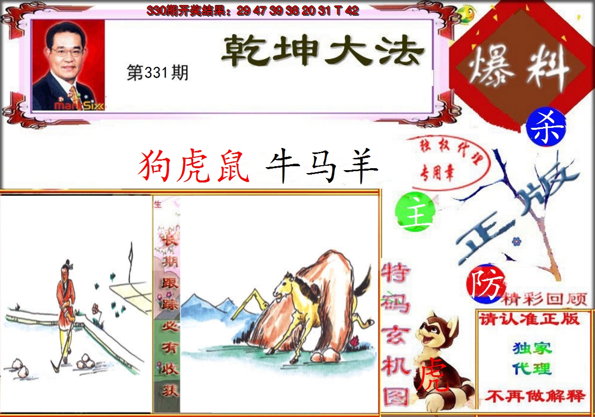 2024331期乾坤大发
