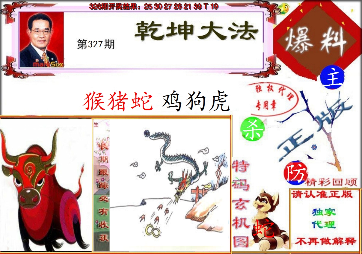 2024327期乾坤大发