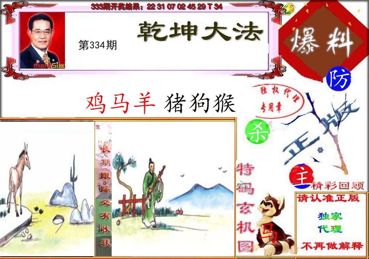 2024334期乾坤大发