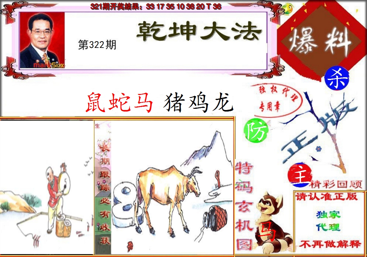 2024322期乾坤大发
