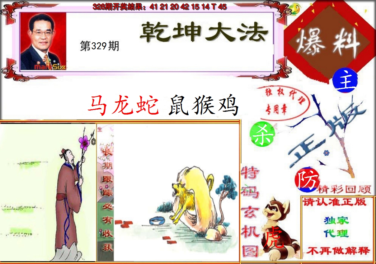 2024329期乾坤大发
