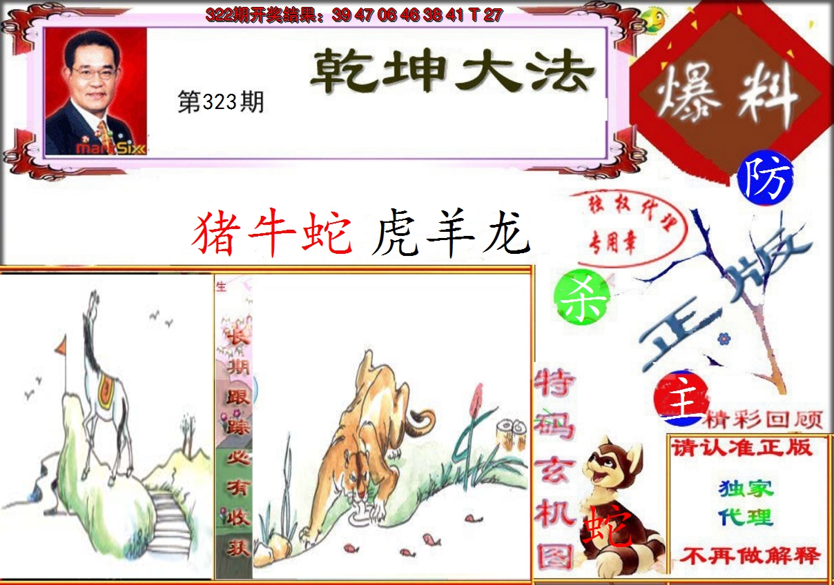 2024323期乾坤大发