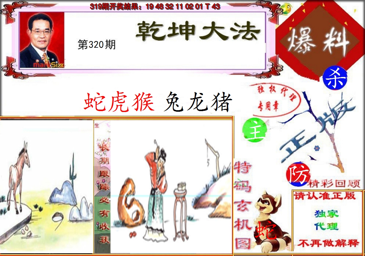 2024320期乾坤大发