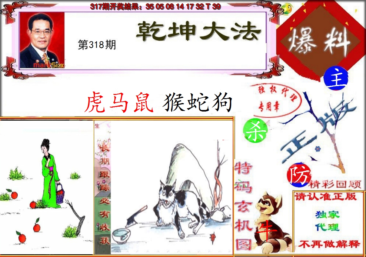 2024318期乾坤大发