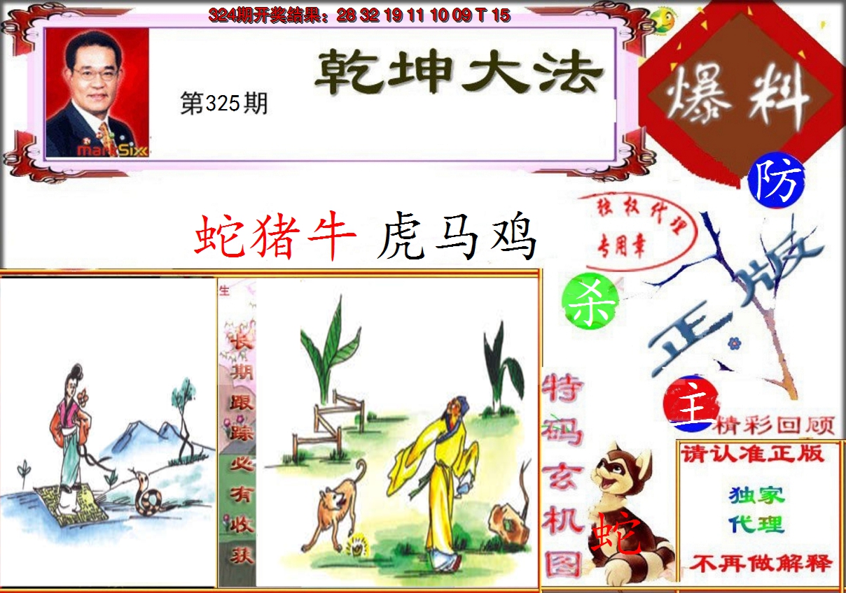 2024325期乾坤大发