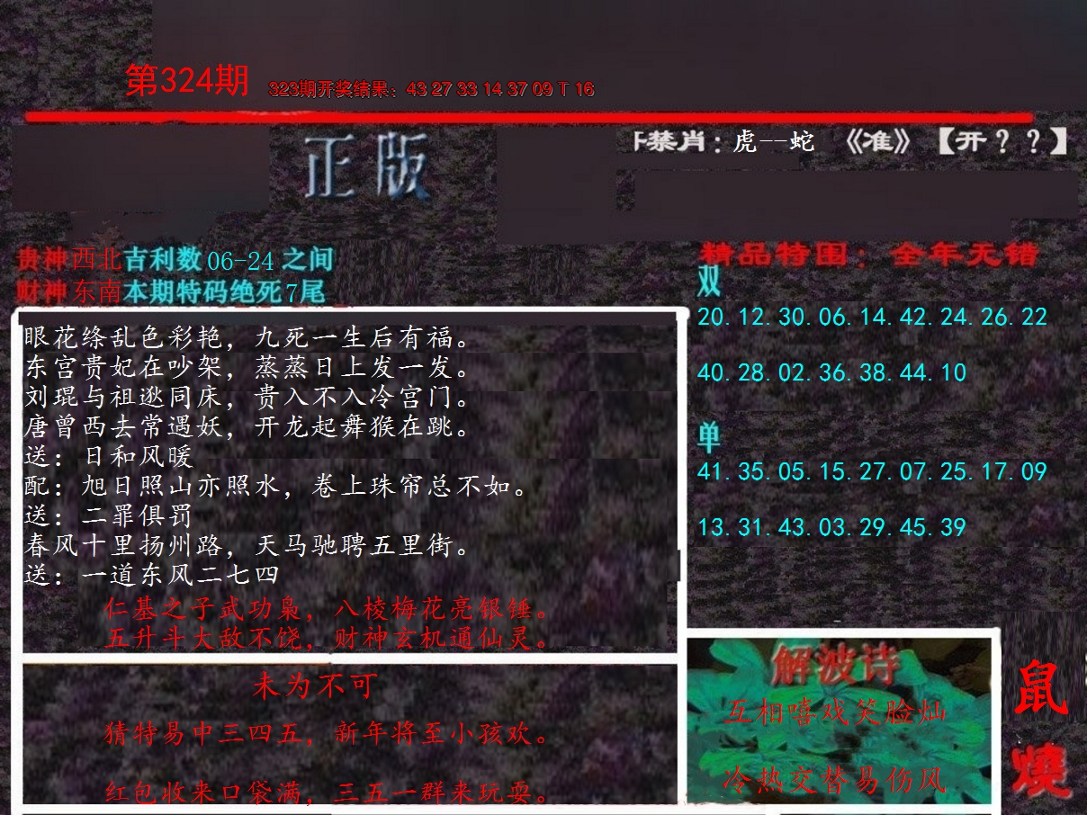 2024324期新港内幕