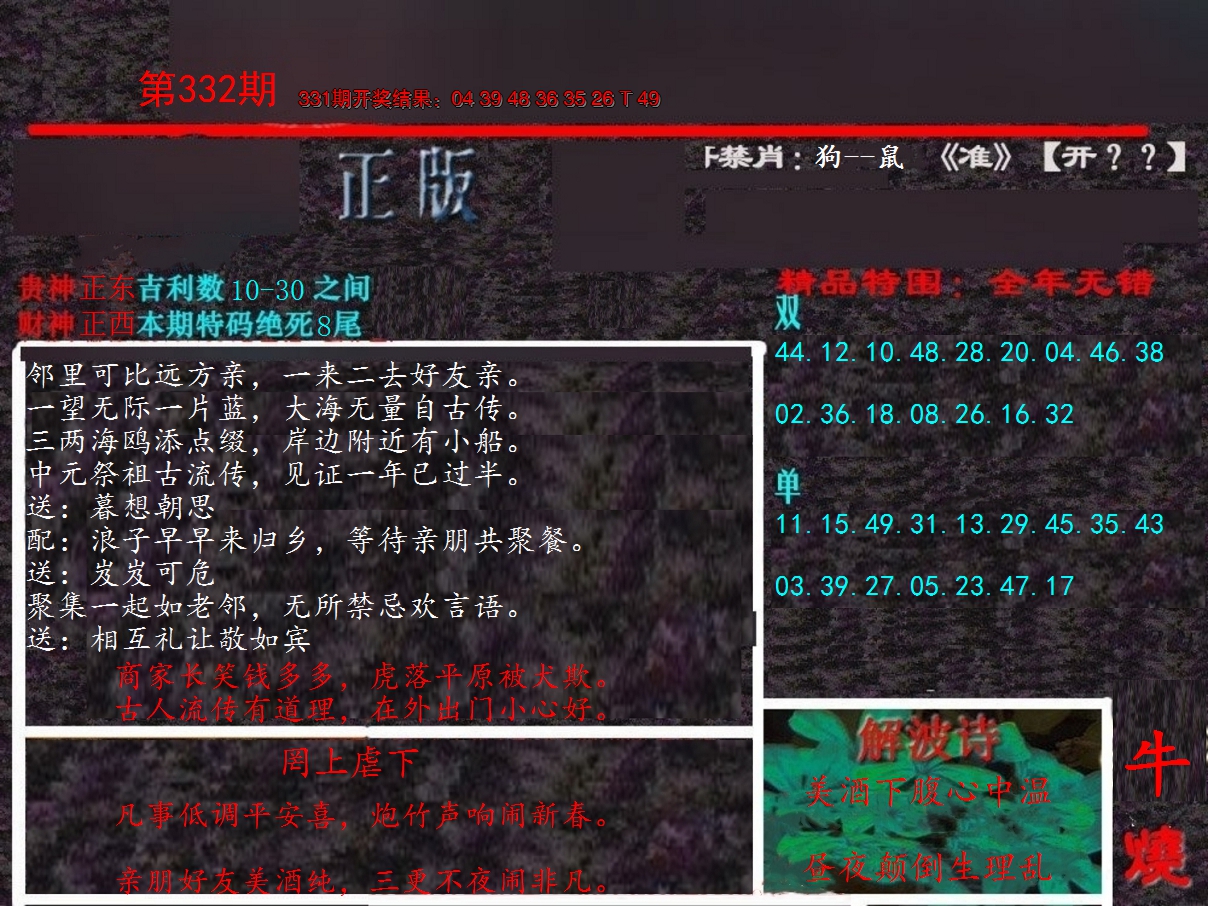 2024332期新港内幕