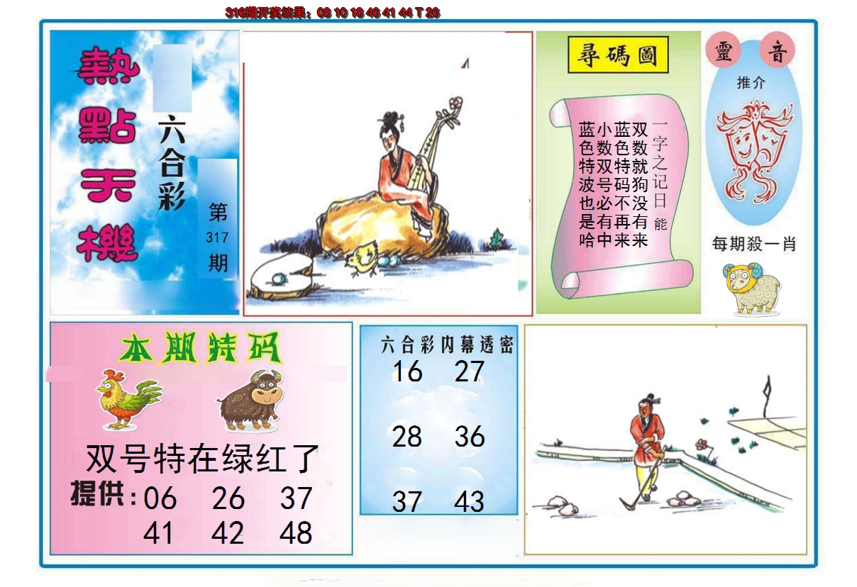 2024317期热点天机