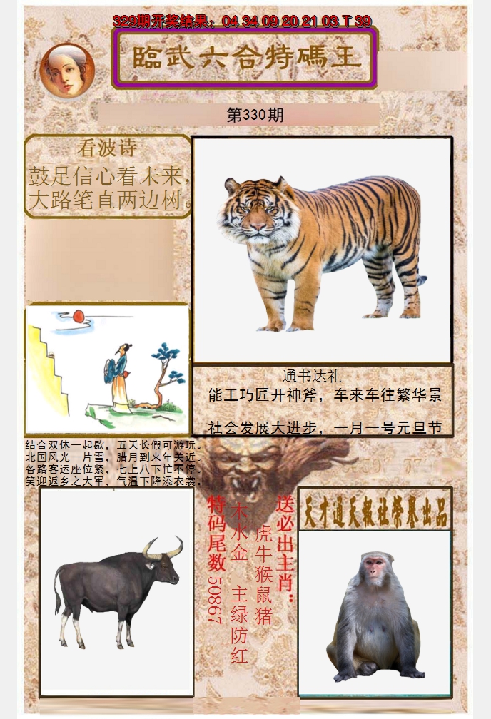 2024330期临武六合特码王