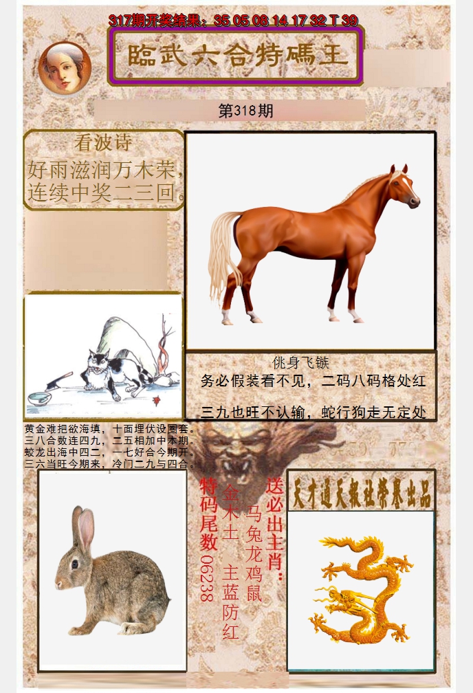 2024318期临武六合特码王