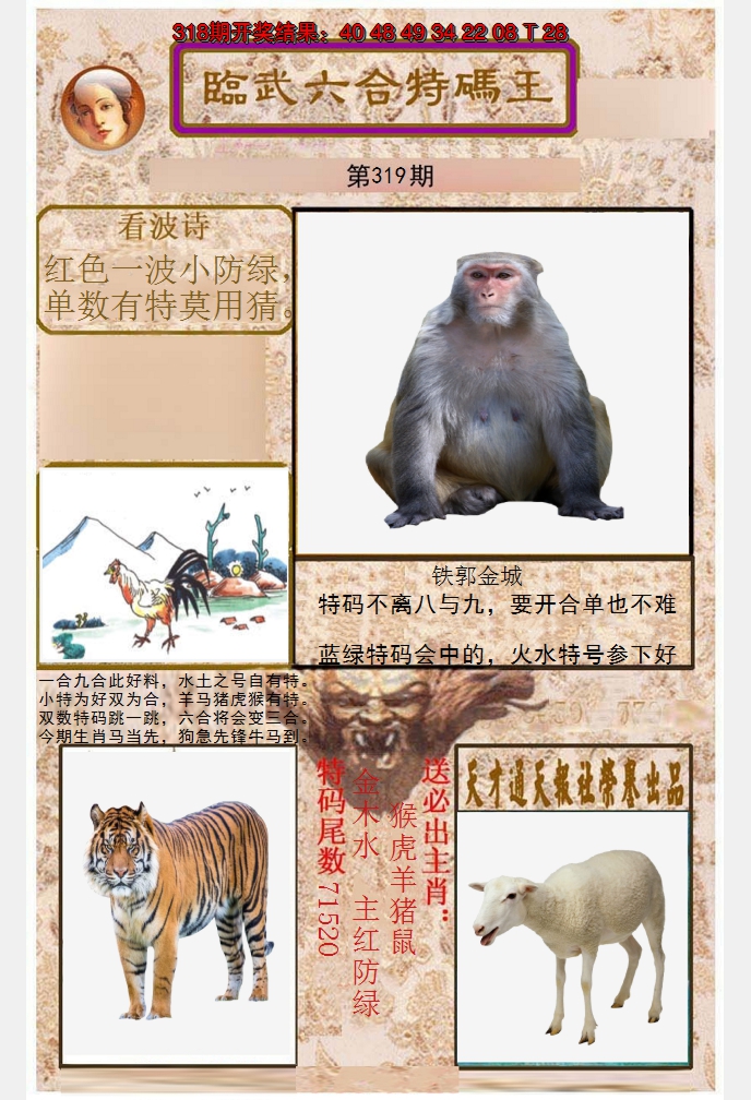 2024319期临武六合特码王