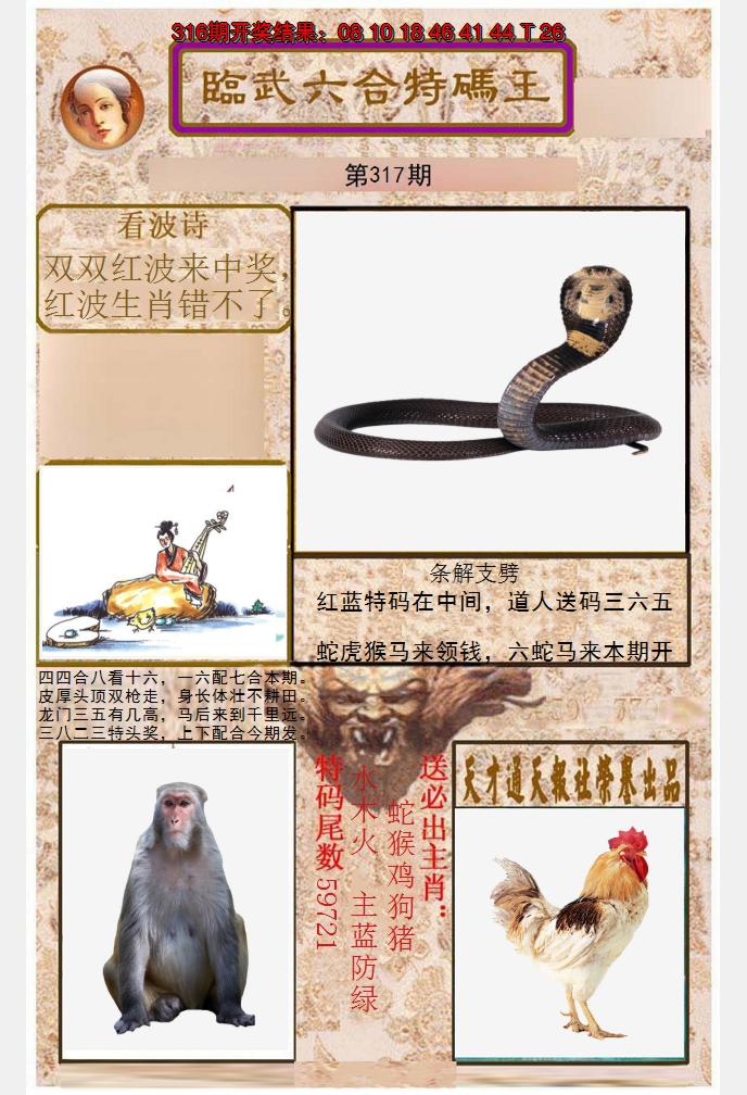2024317期临武六合特码王