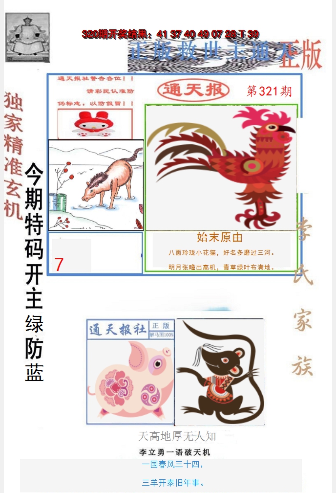 2024321期李力勇通天报