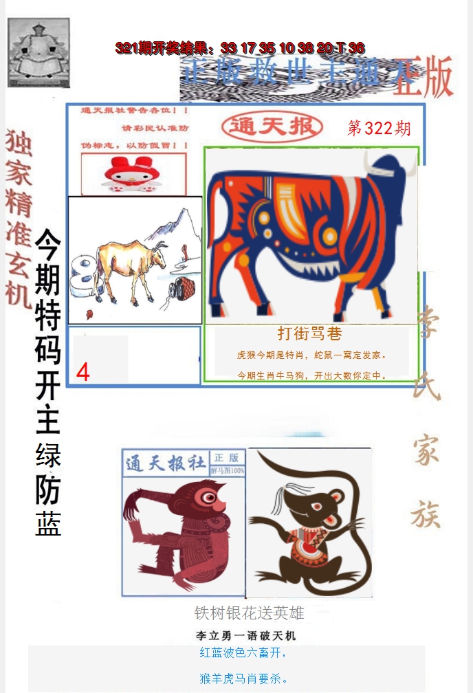 2024322期李力勇通天报
