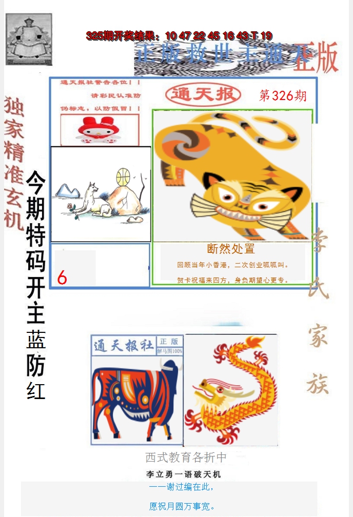2024326期李力勇通天报