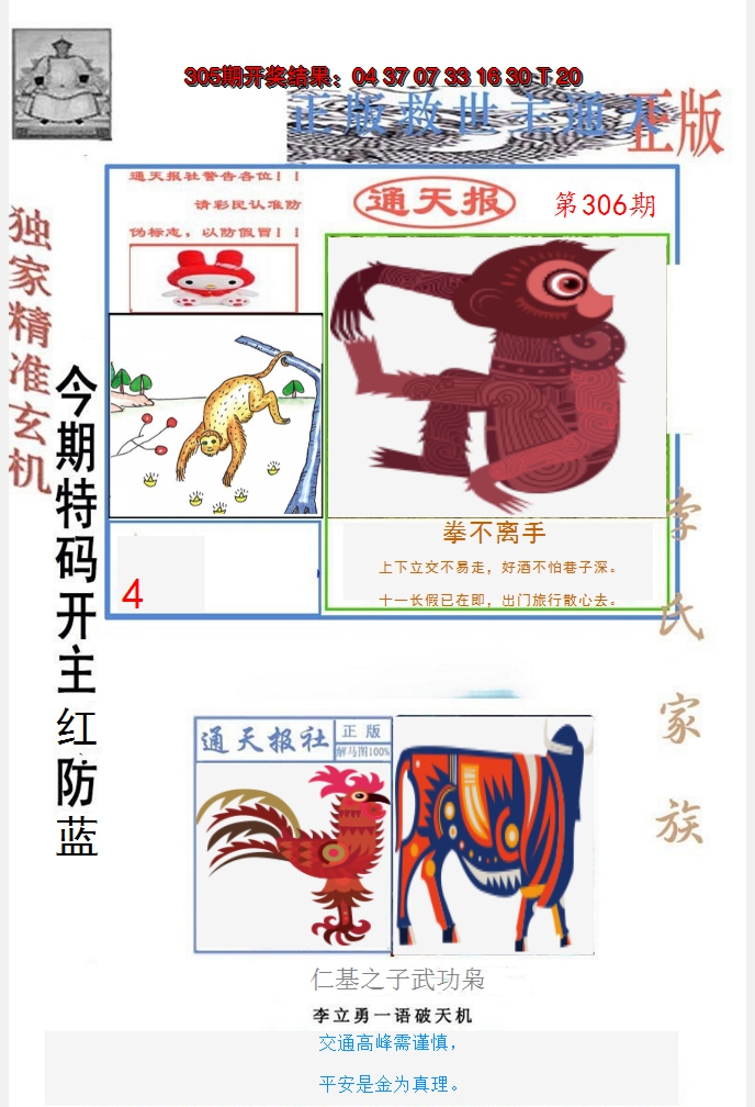 2024306期李力勇通天报