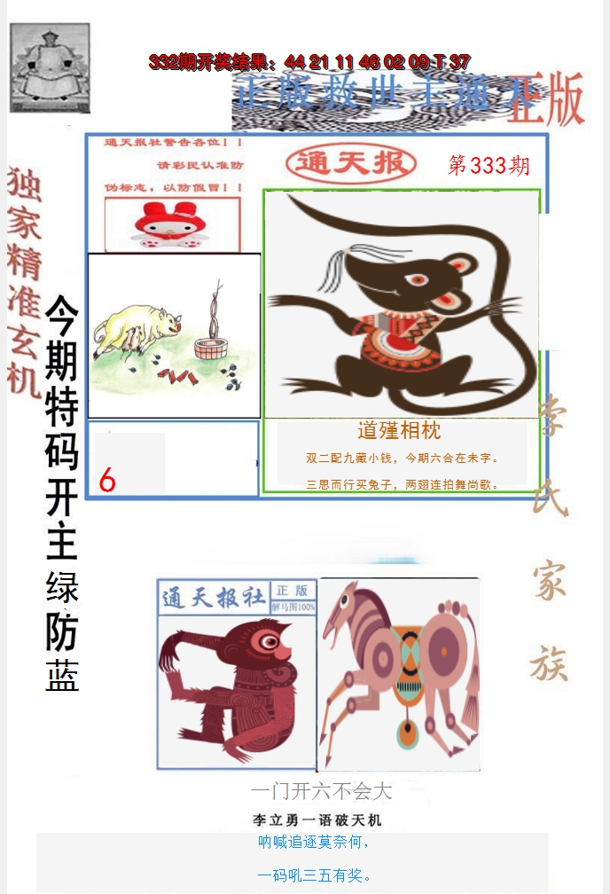 2024333期李力勇通天报