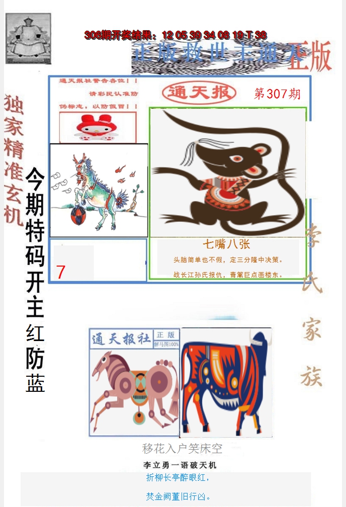 2024307期李力勇通天报