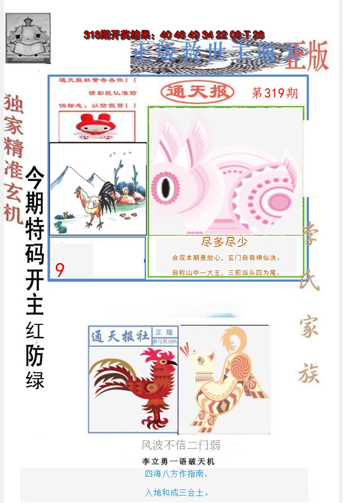 2024319期李力勇通天报