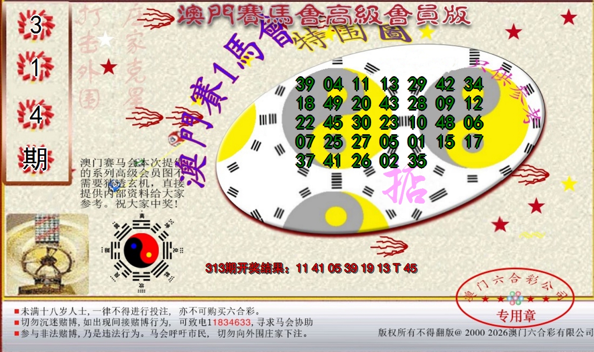2024314期赛马会高级特围图
