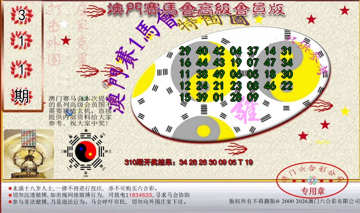 2024311期赛马会高级特围图